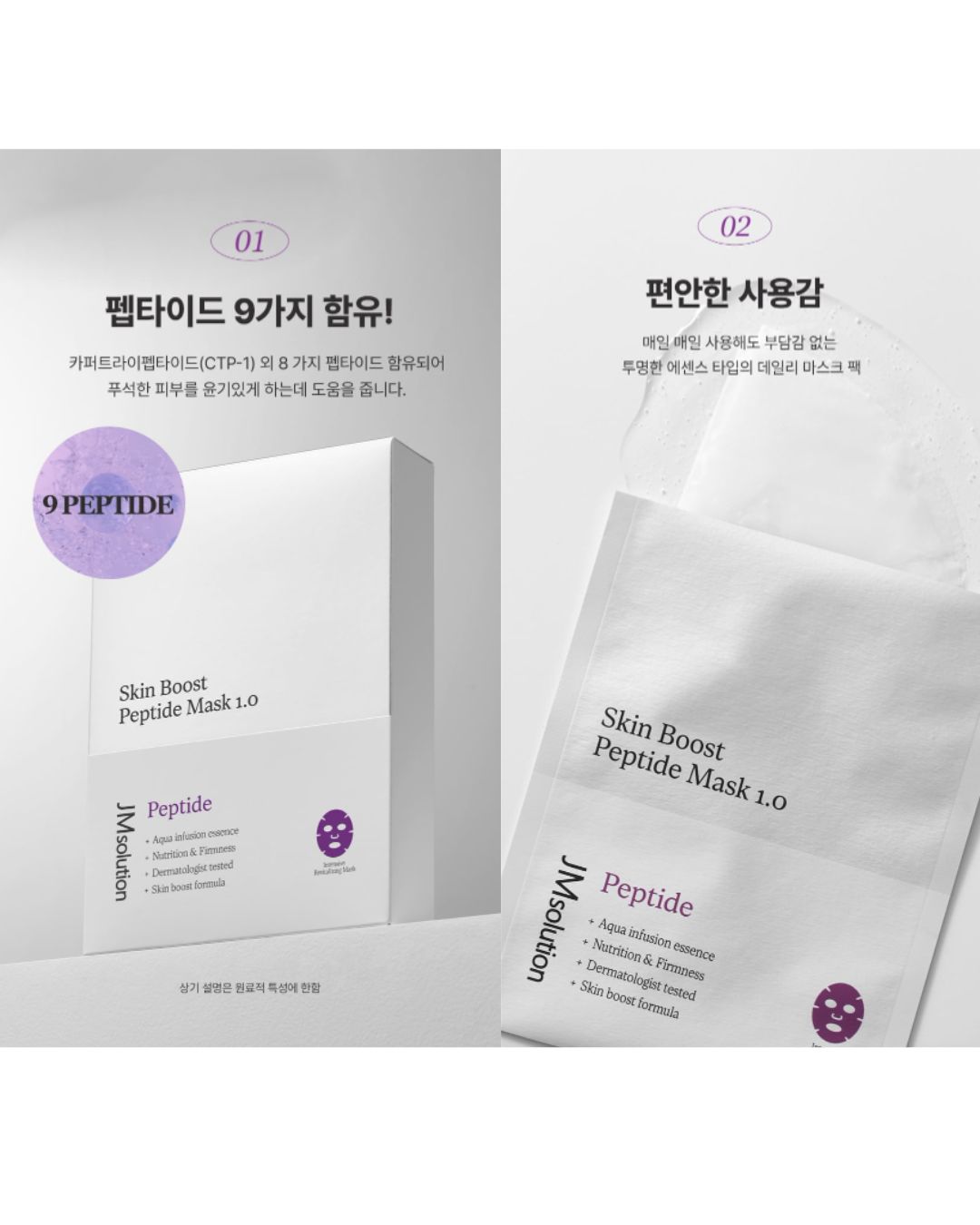 JMsolution Skin Boost Peptide Mask 1.0 – Mặt nạ Peptide phục hồi & chống lão hóa da